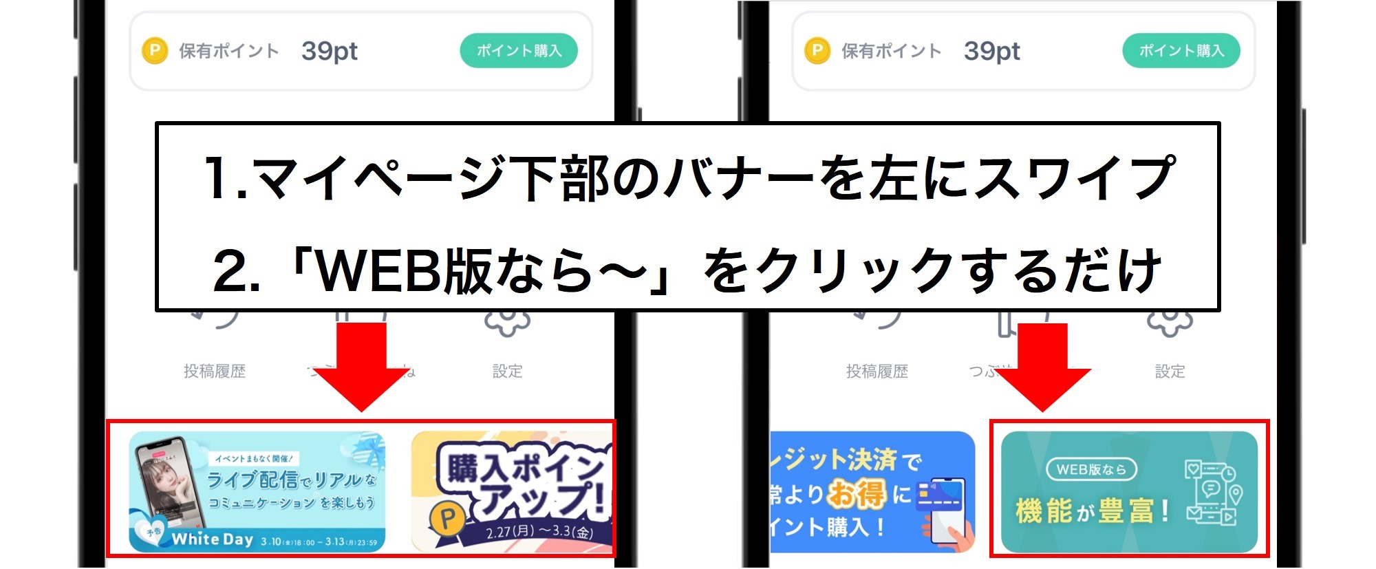 Jメール アプリとWEBの併用方法