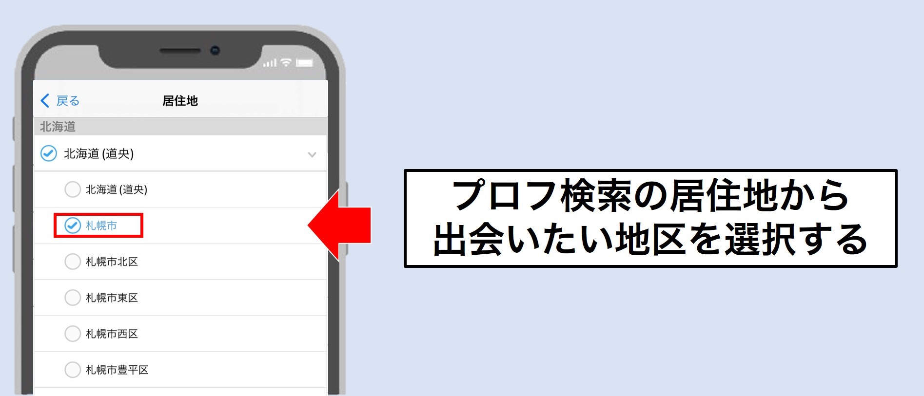 札幌　ハッピーメール