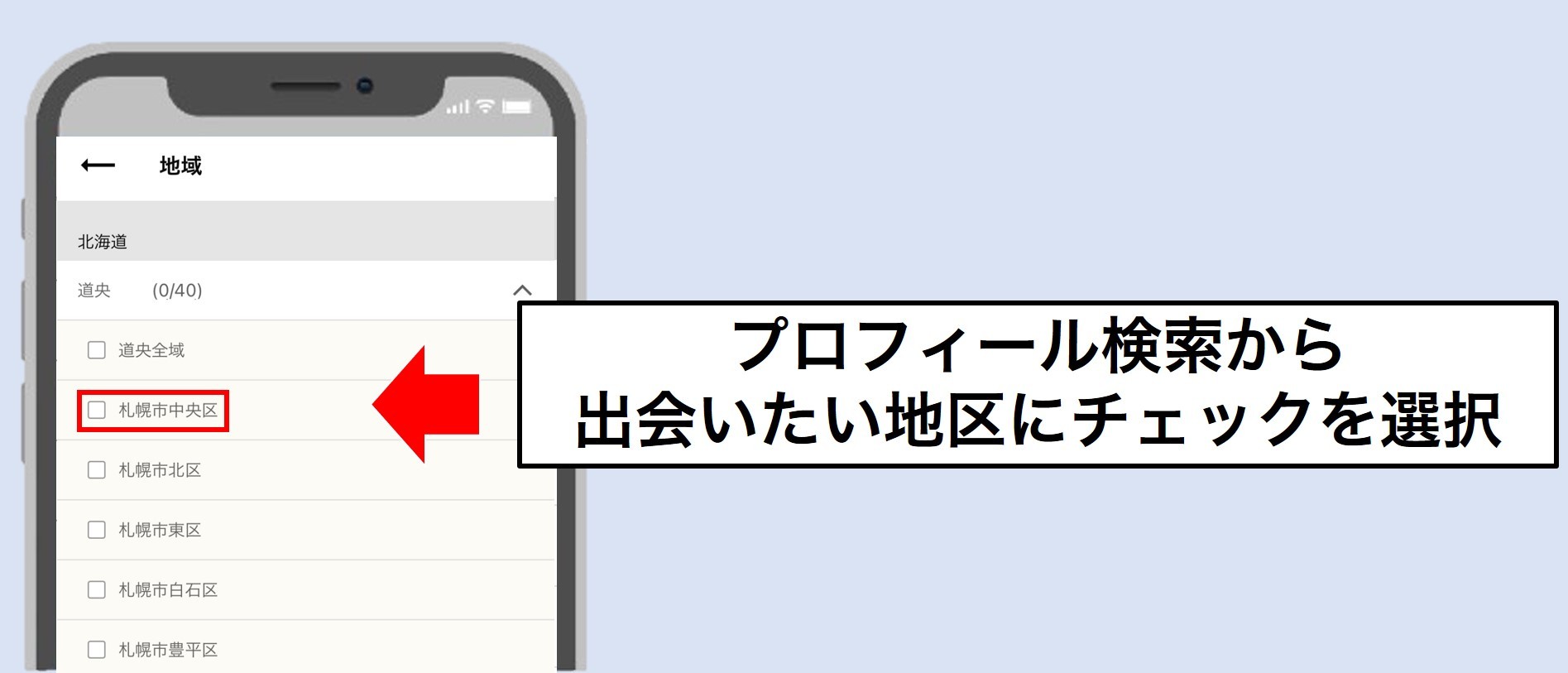 札幌　ワクワクメール