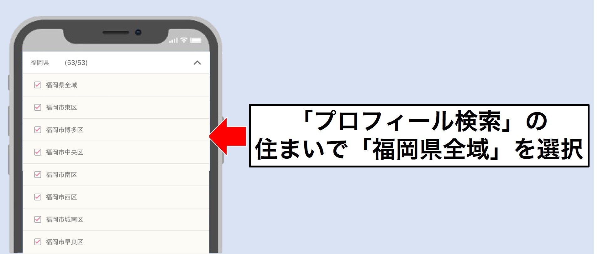 福岡でワクワクメールを使う方法