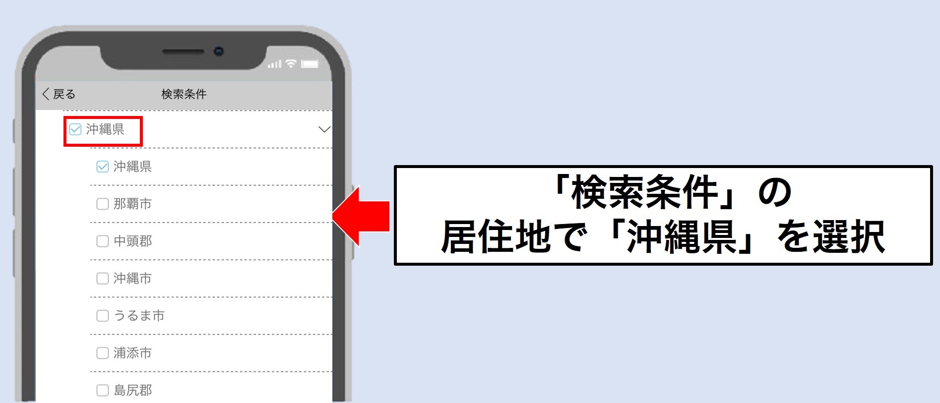 沖縄でハッピーメールを使う方法