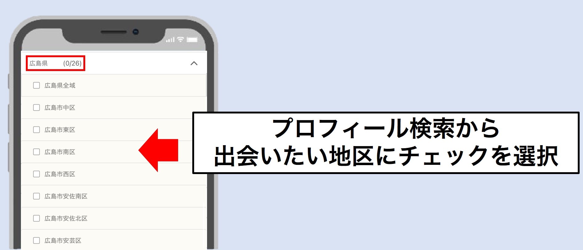 広島　ワクワクメール