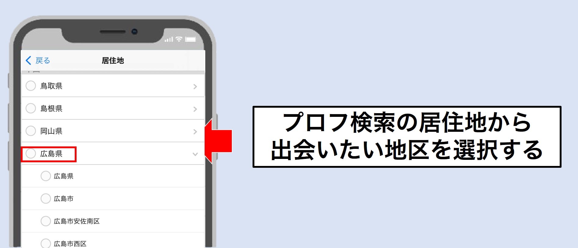 広島 ハッピーメール