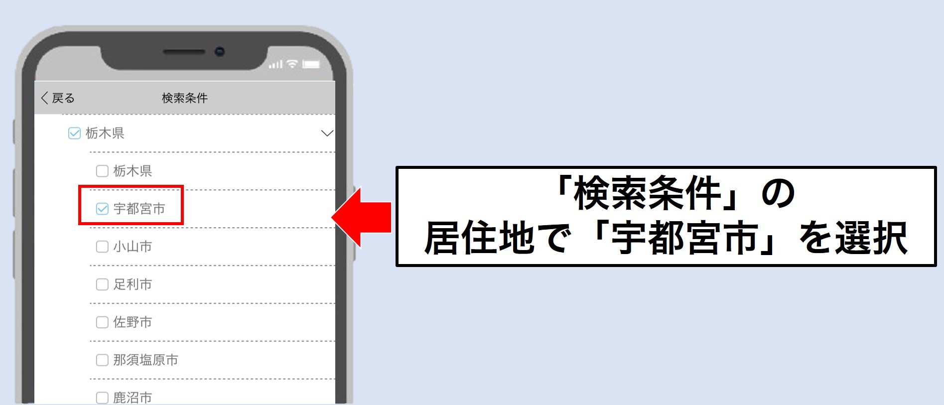宇都宮でハッピーメールを使う方法