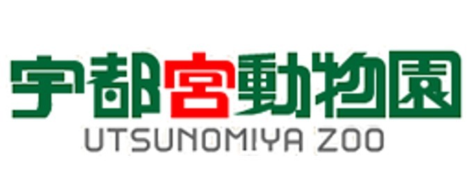 宇都宮動物園