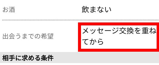 メッセージ交換を重ねてから