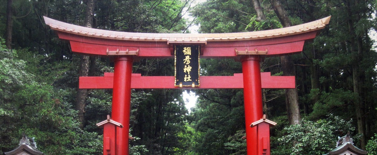 彌彦神社
