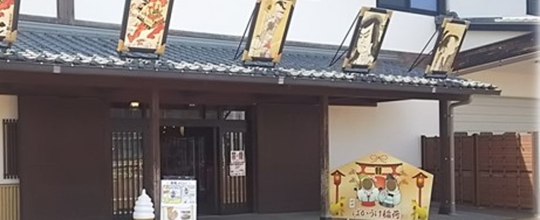 新潟せんべい王国