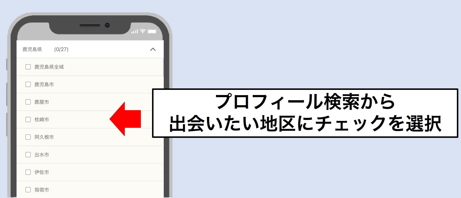 鹿児島 ワクワクメール