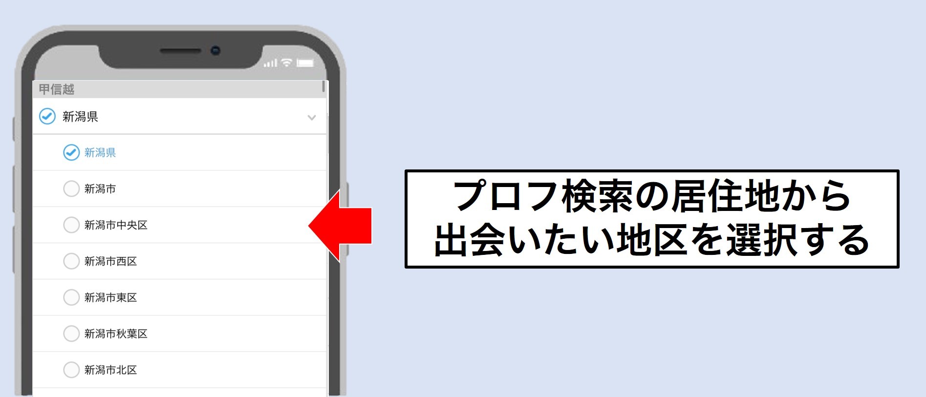 新潟 ハッピーメール