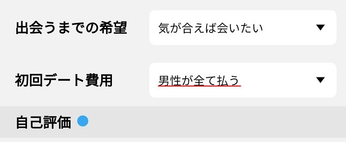 初回デート費用
