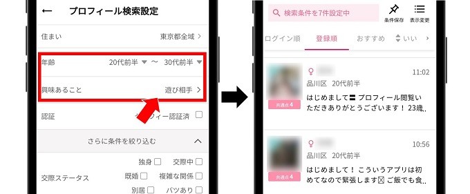 プロフィール検索