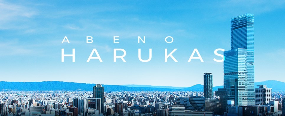 あべのハルカス