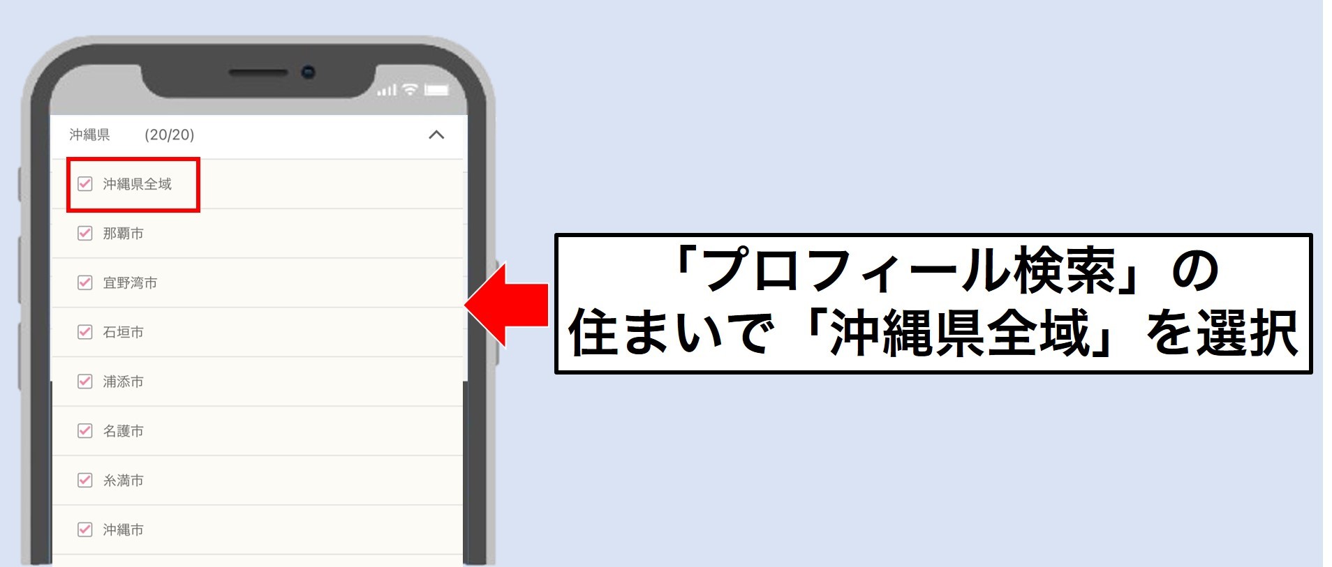 沖縄でワクワクメールを使う方法