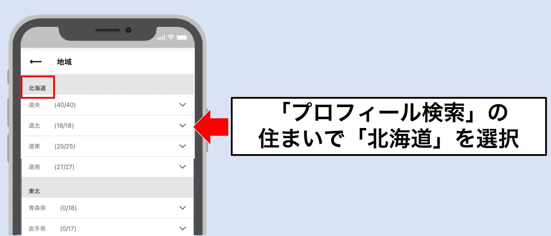 北海道でワクワクメールを使う方法
