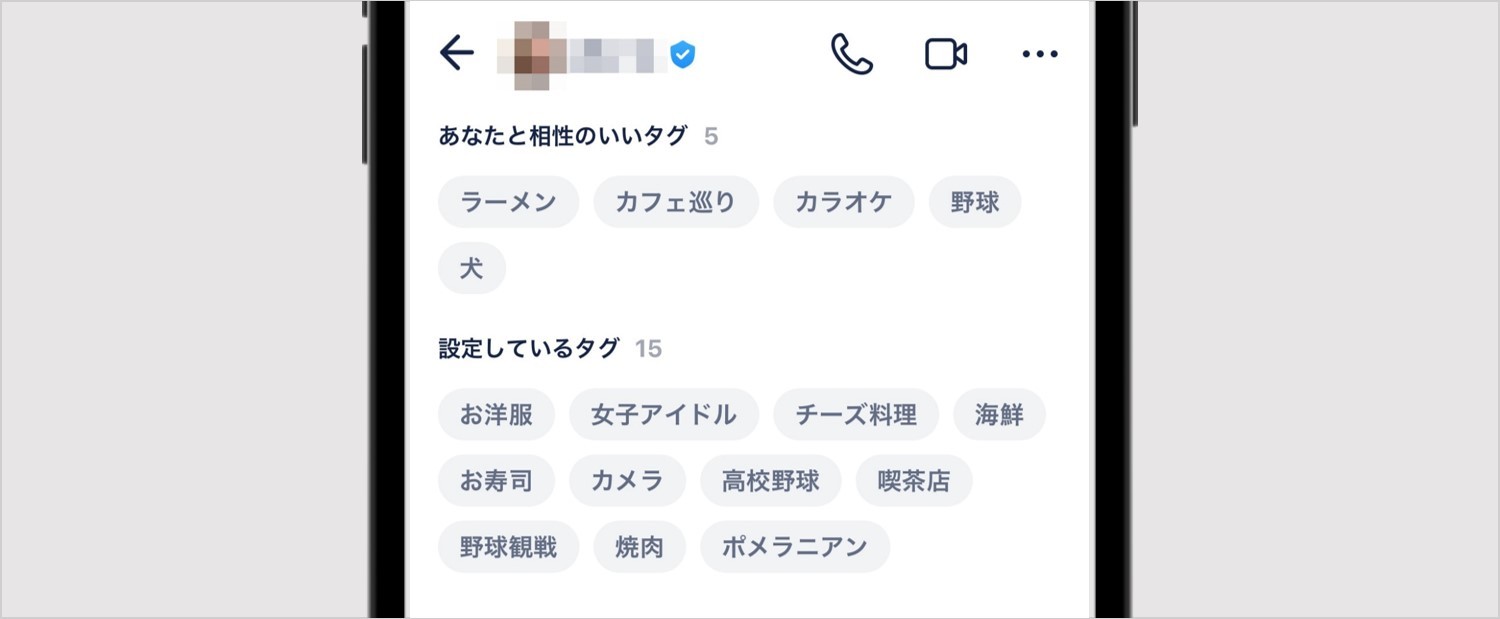 タップルで出会った女性の趣味タグの画像