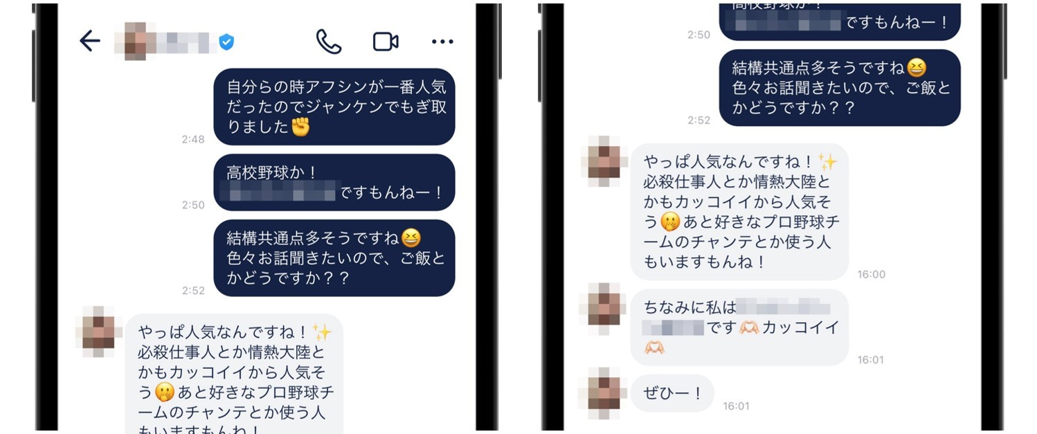 タップルで出会った女性とのやり取りの画像