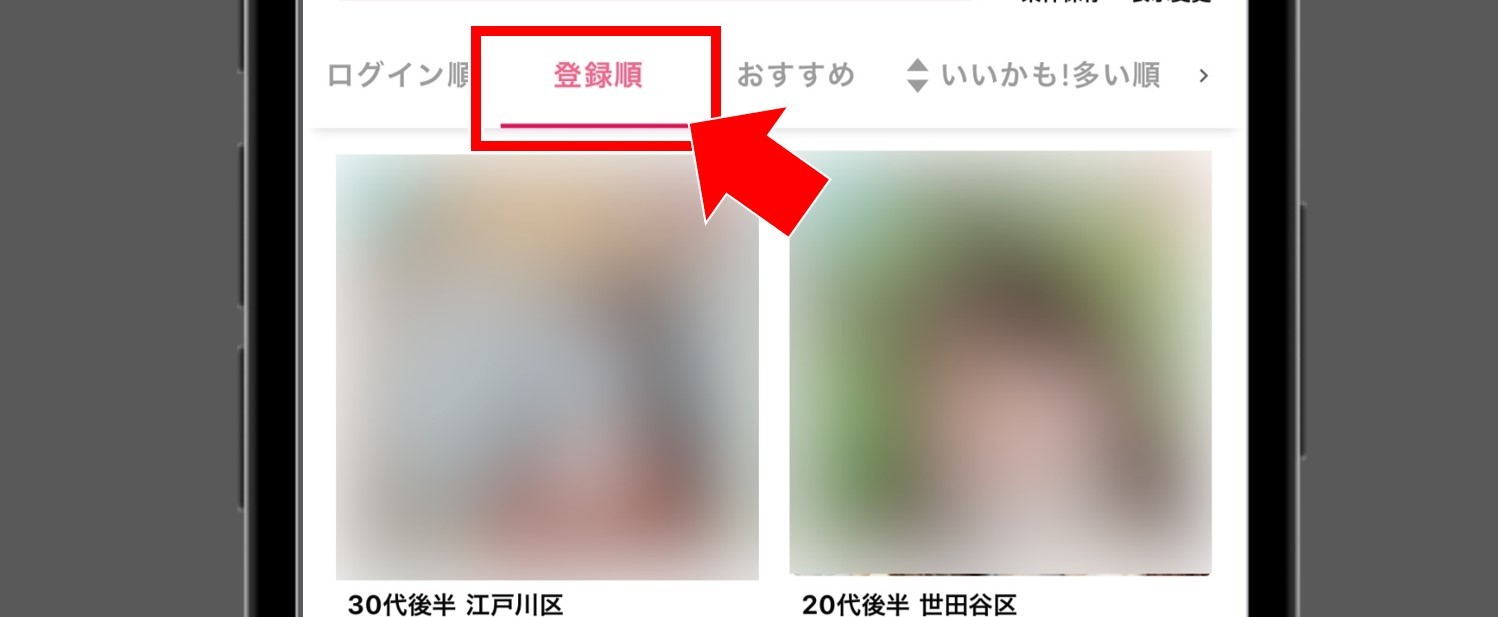 ワクワクメールの登録順検索の解説