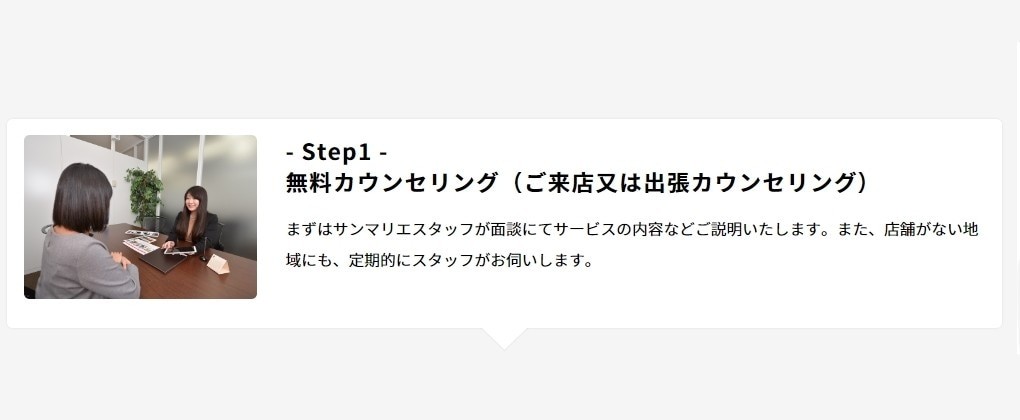 サンマリエ