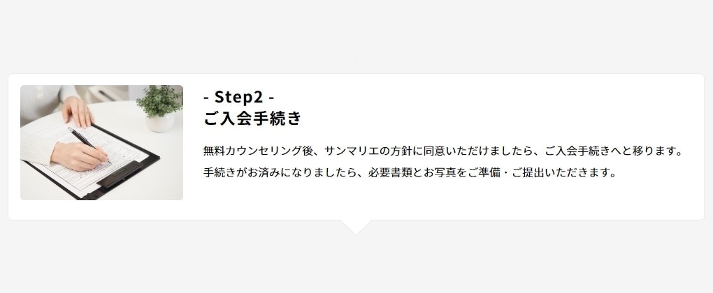 サンマリエ