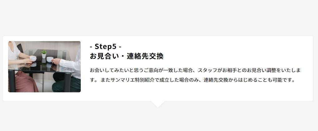 サンマリエ