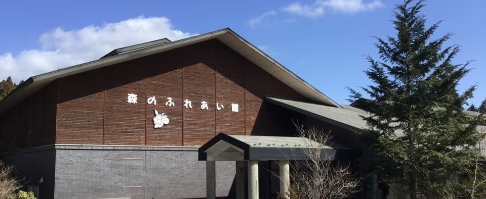 森のふれあい館の画像