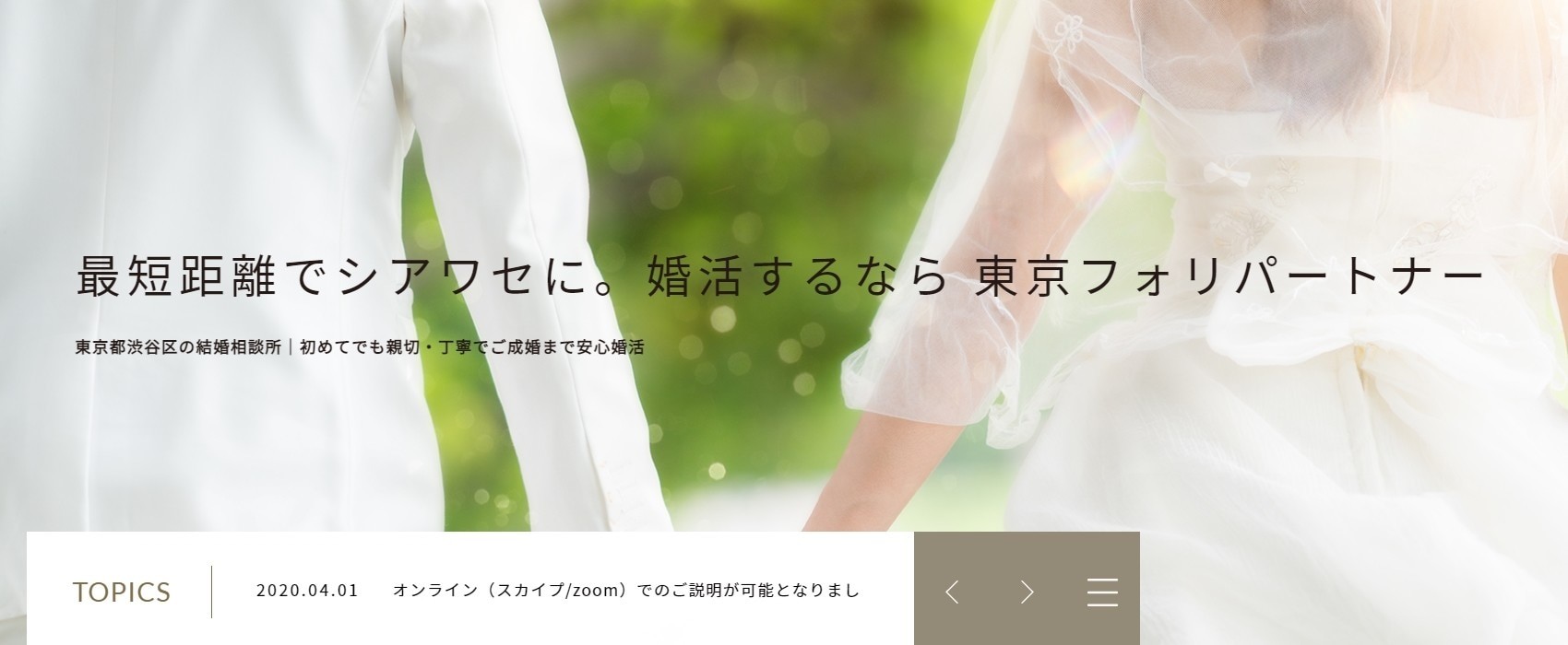 フォリパートナー