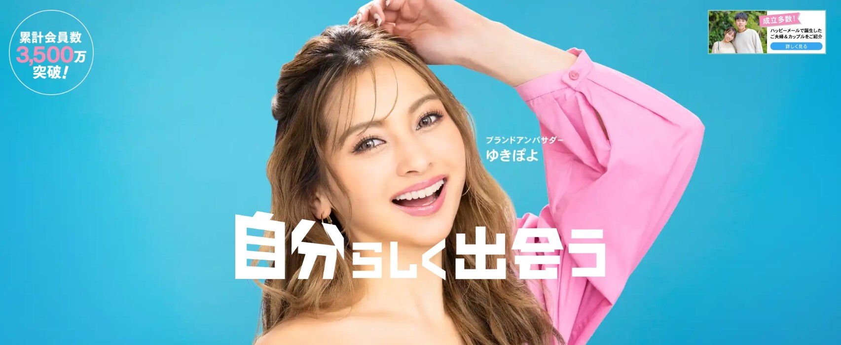 ハッピーメールバナー