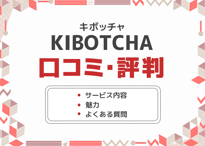 宮城県「KIBOTCHA(キボッチャ)」の口コミ・評判はどう?デートスポットにおすすめ!