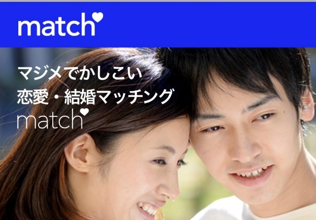 Match(マッチドットコム)にサクラ・業者はいる?本当に出会える?使って分かった危険ユーザーの特徴と使い方を解説