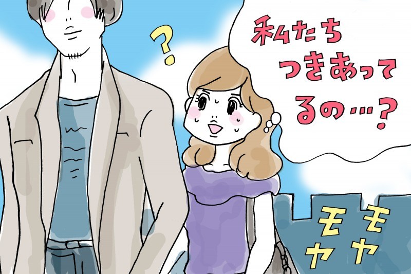 付き合ってるって言っていいの?彼との関係が曖昧過ぎて不安…!体験談を紹介