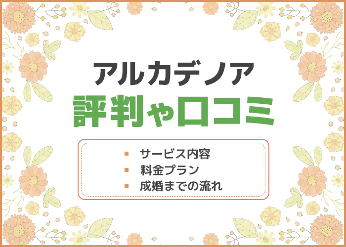 アルカデノア(El arca de noé)の口コミや評判は？特徴やサービス内容を徹底解説！