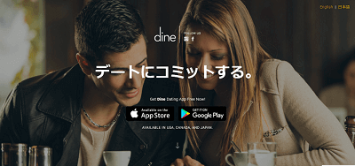 3分完了!ダイン(Dine)の有料会員解約【iPhone自動更新停止】