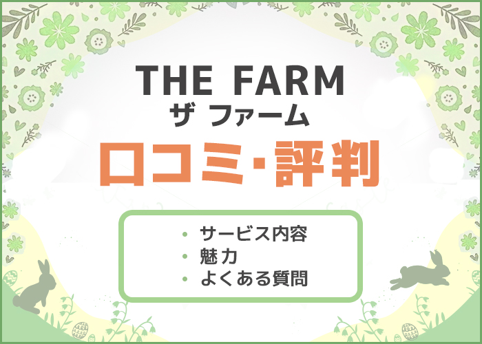 千葉キャンプ場「THE FARM(ザ ファーム)」の口コミ・評判は?デートスポットとしておすすめ!