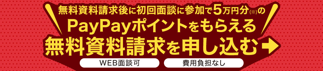 無料資料請求を申し込む