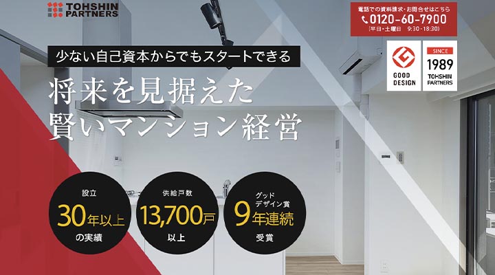 トーシンパートナーズ