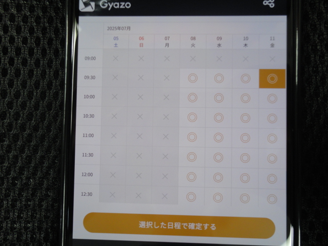 リノシーの面談日時の予約画面