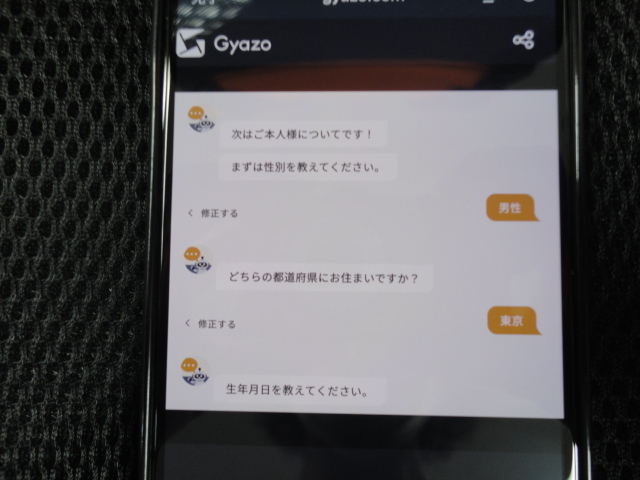 リノシーの本人情報の入力画面