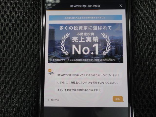 リノシーの面談の申し込み画面