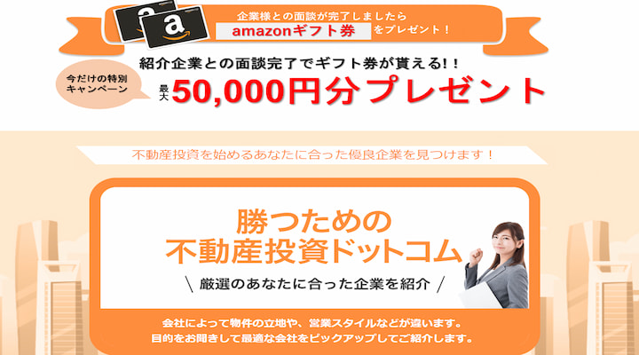 勝つための不動産投資ドットコム