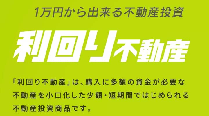 利回り不動産