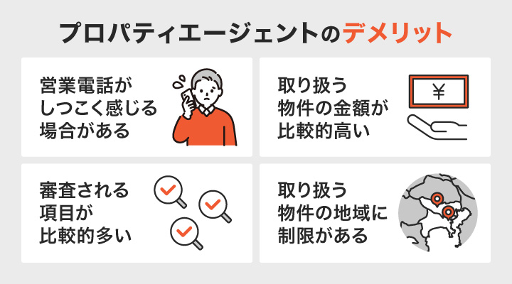 プロパティエージェント利用者の悪い口コミ評判・デメリット