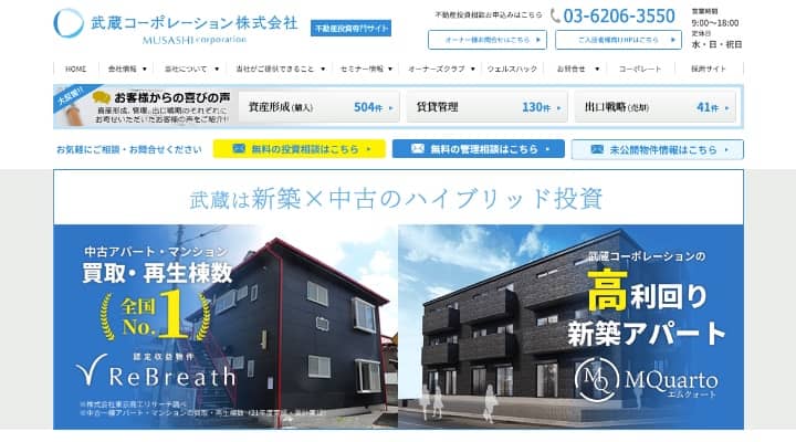 武蔵コーポレーション