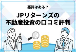 JPリターンズ評判