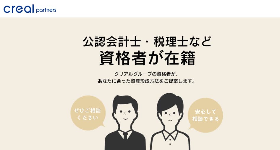 クリアルパートナーズ