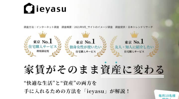 イエヤス