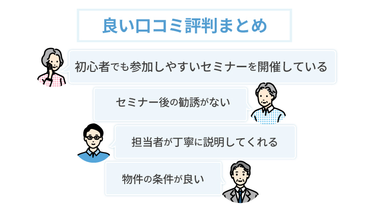 グローバルリンクマネジメントの良い口コミと評判のまとめ