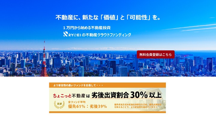 ちょこっと不動産