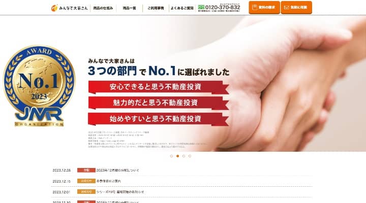 みんなで大家さん