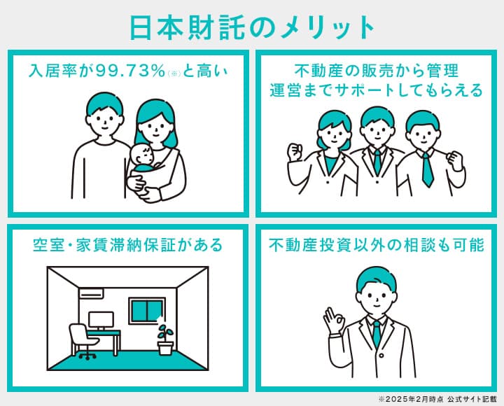 日本財託を利用するメリット